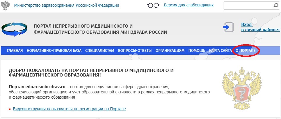 Информационные материалы об образовательном портале НМФО