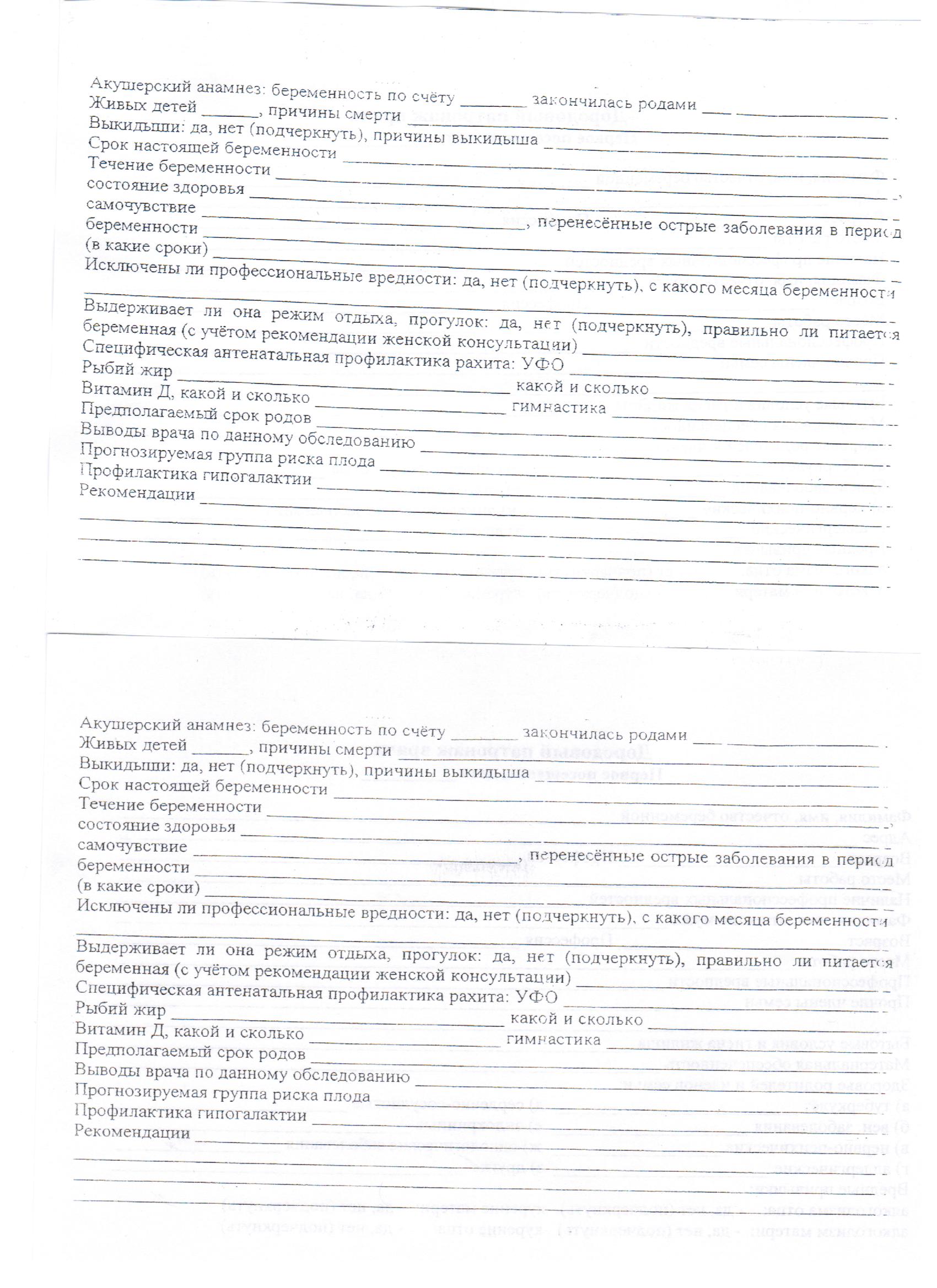 Анамнез по беременности и родам. Акушерский анамнез. Акушерский анамнез ребенка. Акушерский анамнез беременной. Акушерский анамнез история болезни.