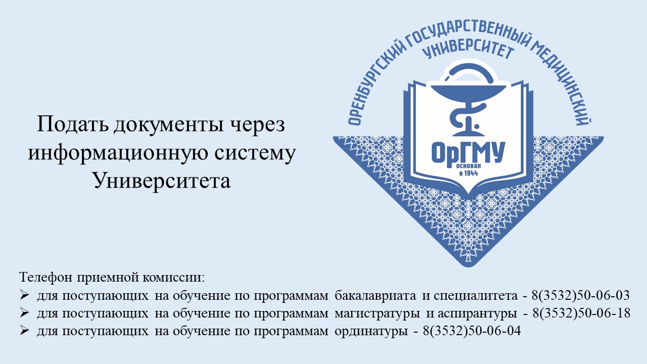 Оргму. Эмблема ОРГМУ. ИС ОРГМУ. ОРГМУ - Главная. ОРГМА Оренбург